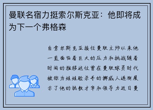 曼联名宿力挺索尔斯克亚：他即将成为下一个弗格森