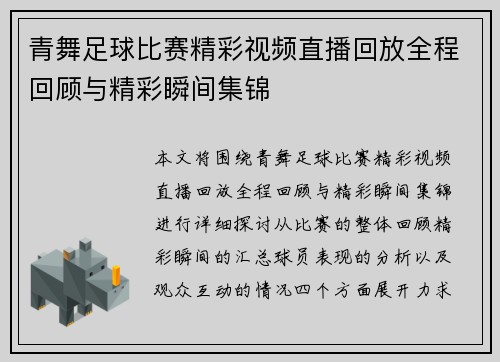 青舞足球比赛精彩视频直播回放全程回顾与精彩瞬间集锦